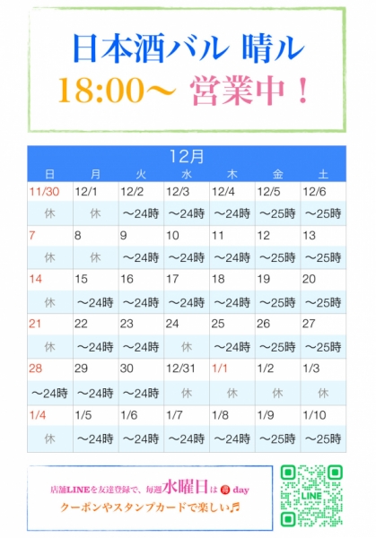 12月カレンダー