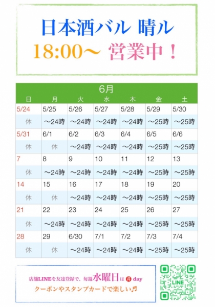 6月カレンダー