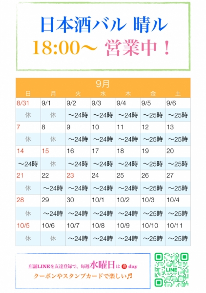 9月営業カレンダー