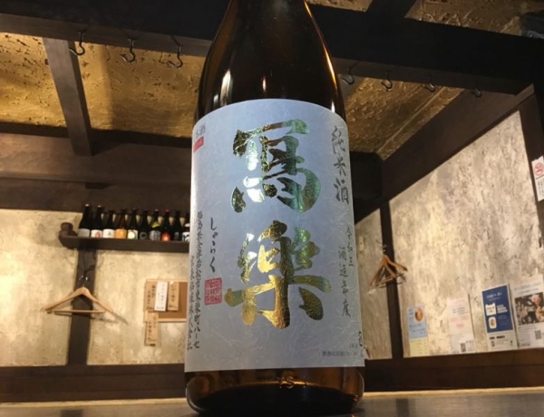 冩樂　純米酒