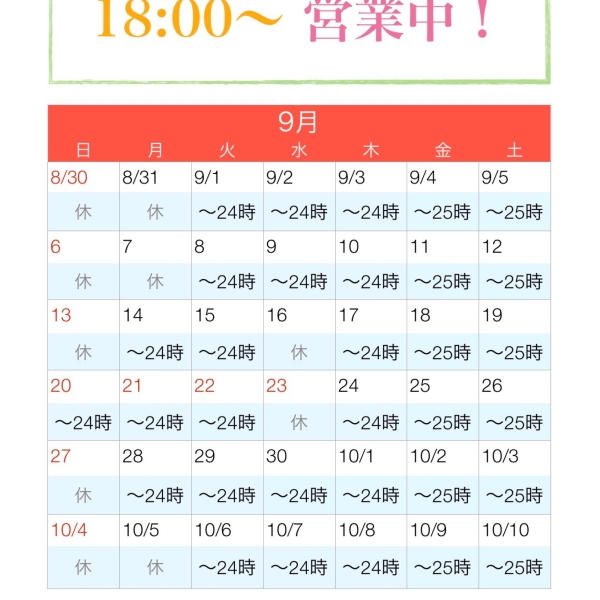 日本酒バル晴ル　9月カレンダー