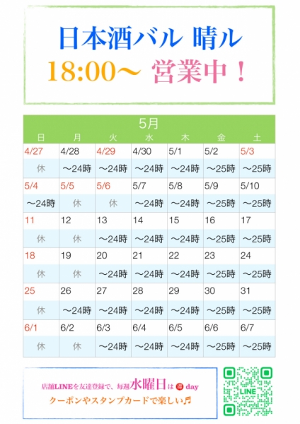 5月カレンダー