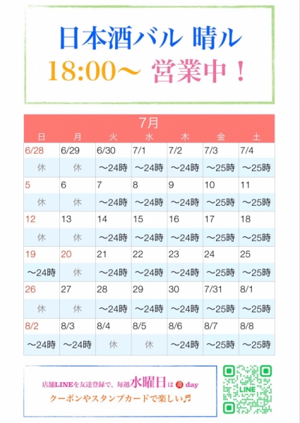 7月カレンダー
