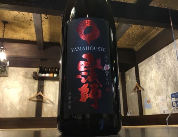 山法師 爆雷辛口