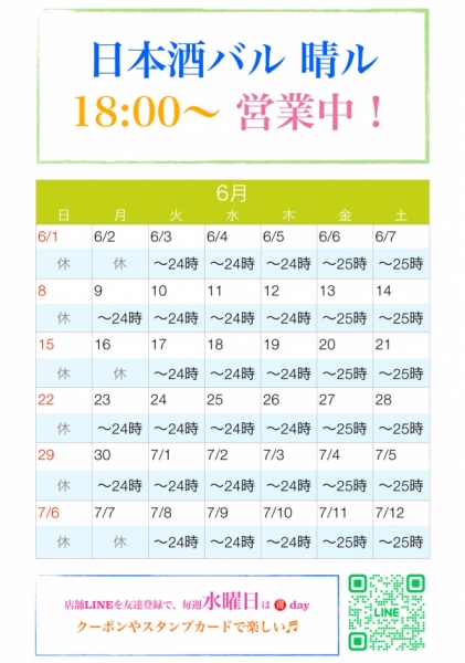 6月カレンダー #日本酒 #盛岡