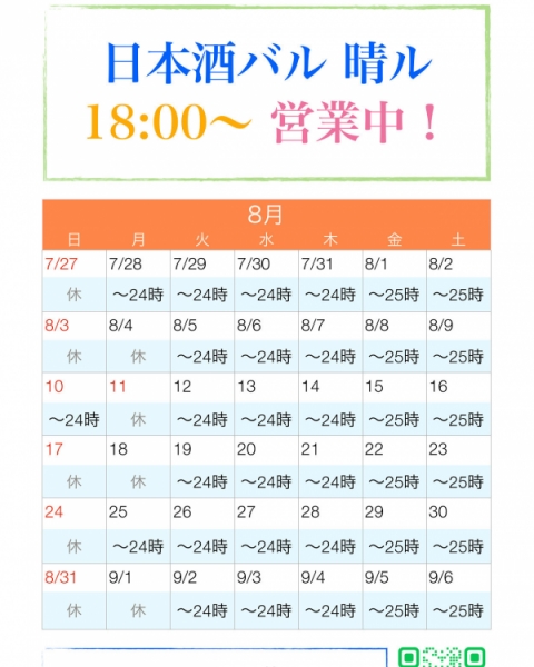 8月カレンダー