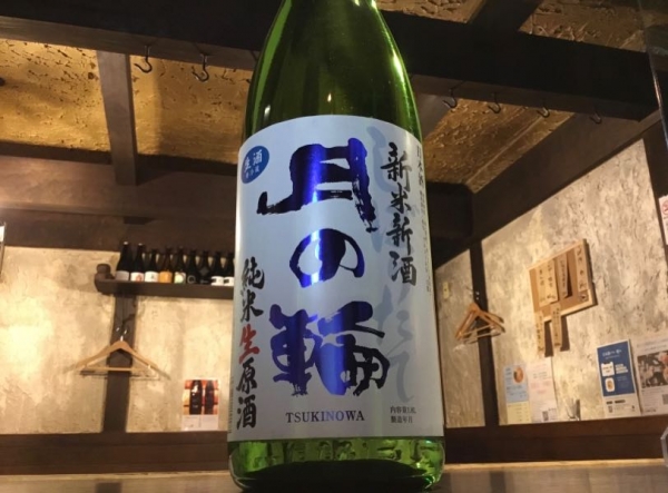 月の輪　新米新酒