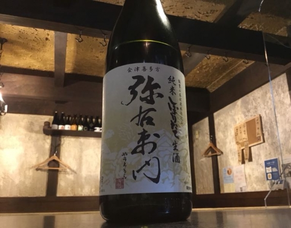 弥右衛門 純米しぼりたて