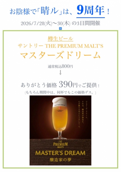 9周年　感謝企画